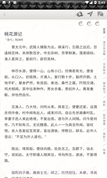 长相思3.7.8截图