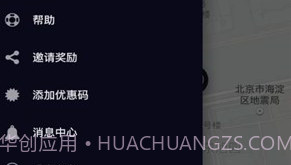 优步Uberv4.8.8截图