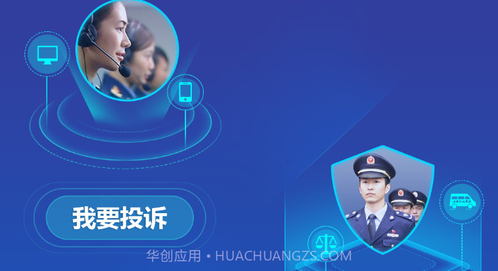 全国12315平台v3.4.18截图