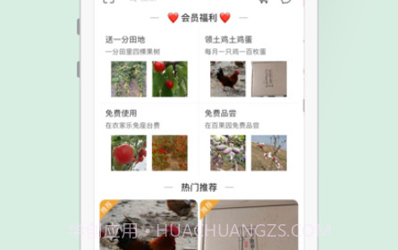 唐田农场v3.14截图