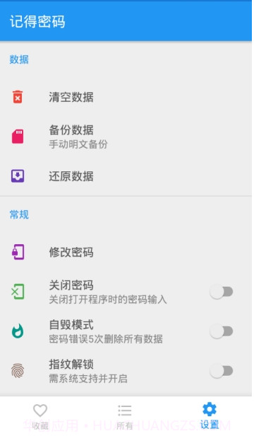 记得密码v2.0.11截图