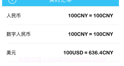 汇率换算管家v1.12截图
