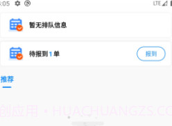 汇运客司机v2.1.10截图