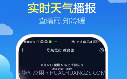 知趣天气2021本v2.5.15截图