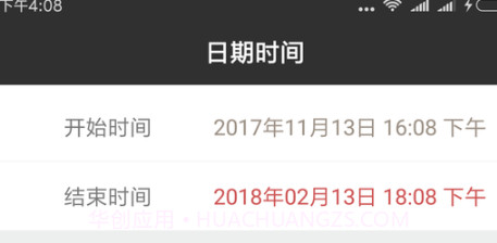 日期计算器v1.2.6截图