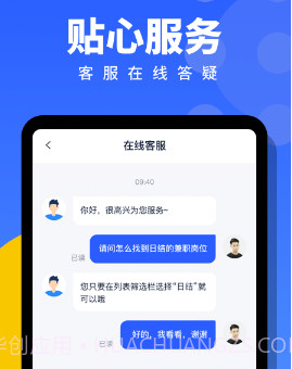 安心招聘信息v1.0.13截图