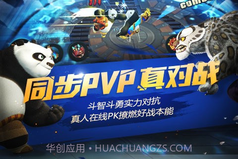 功夫熊猫2手游正版官方版1.0.55截图