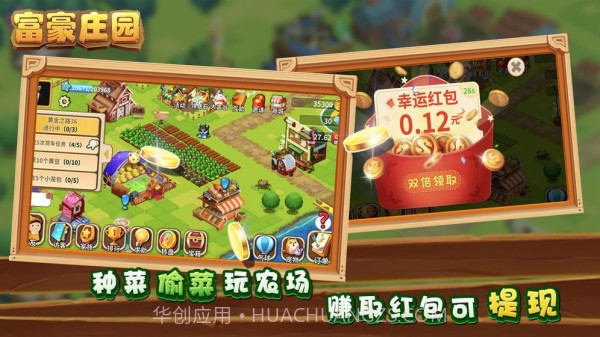 富贵庄园1.0.12截图