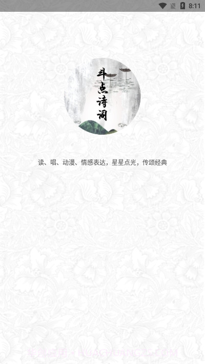 斗点诗词1.0.8截图
