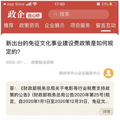 政企连心桥v1.2.13截图