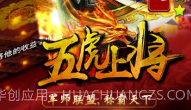 五虎上将v1.8截图