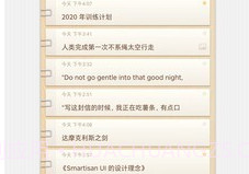 少女心便签v3.7.7截图