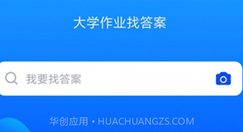 大学作业考试答案v3.2.10截图