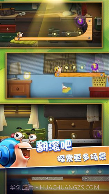救救蜗牛吧1.8截图