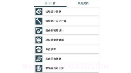 机械设计手册v3.6.12截图