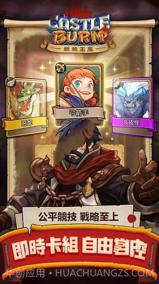 燃烧王座游戏1.4截图
