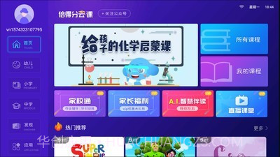 倍得分云课v14.16截图