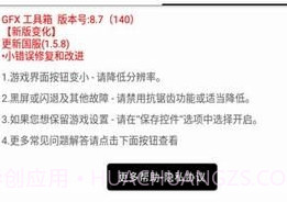 和平精英画质解锁120帧软件v1.9截图