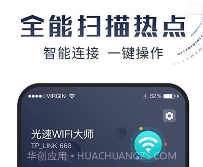 光速WiFi大师v1.0.13截图