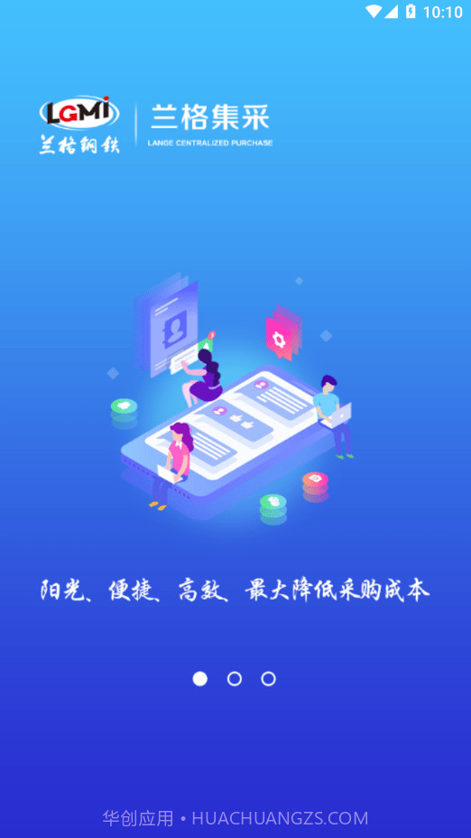 兰格集采1.0.10截图