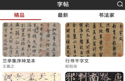 书法字帖碑帖v1.0.12截图