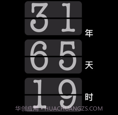 一起倒计时v1.16截图