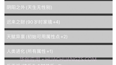 人生重启v1.0.13截图
