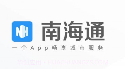 南海通v3.1.17截图