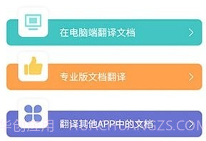 论文文献翻译v3.2.9截图