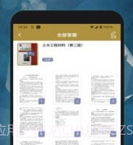 互对作业答案v1.0.12截图