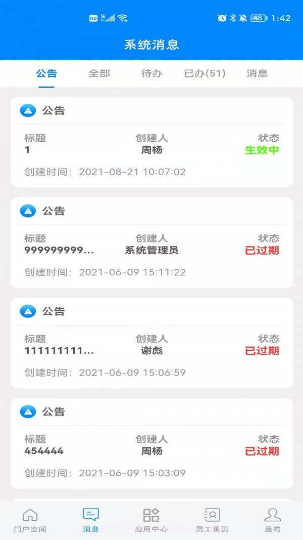 常德智慧水务1.1.17截图