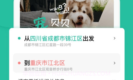 宠贝贝宠物托运平台v1.1.6截图