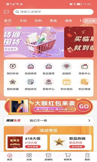 临期仓v1.0.7截图