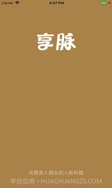 享脉最新版1.0.21截图