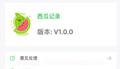 西瓜记录v1.11截图