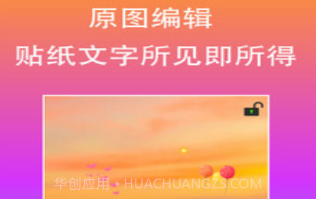 原图片编辑文字v1.6.12截图