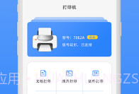 便捷式打印机v1.6截图