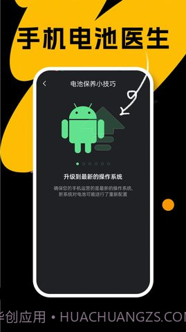 国擞手机电池医生v1.0.14截图