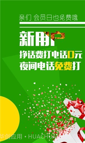 人人通电话1.3.13截图