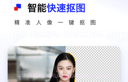 Pix抠图v1.0.12截图