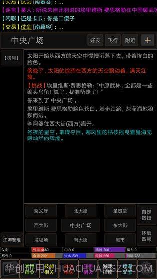 仗剑江湖MUDv3.11.4截图