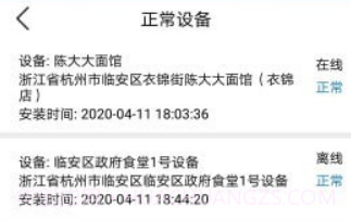 智慧油烟监测监管端v2.5.13截图