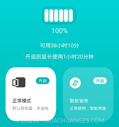 一键省电管家v1.0.15截图