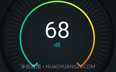 分贝检测仪v1.2.16截图