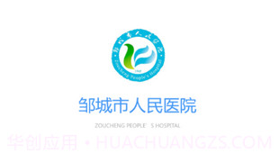 邹城市人民医院v1.0.5截图