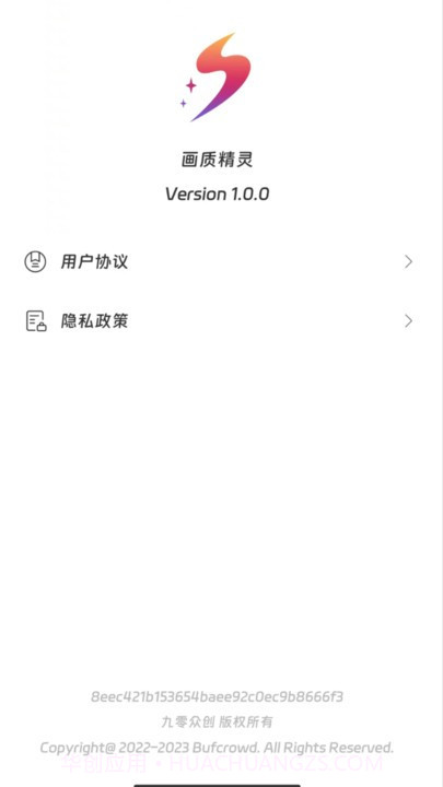 画质精灵v1.0.5截图