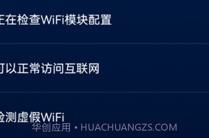 智能无线WiFiv1.12截图