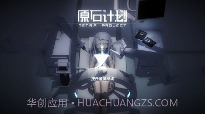 原石计划steamv1.0.12截图