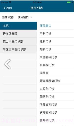 烟台中医院1.11截图
