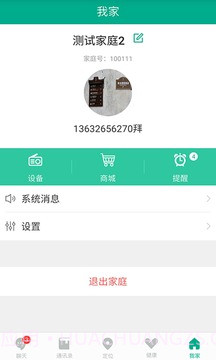 智慧健康1.2.7截图